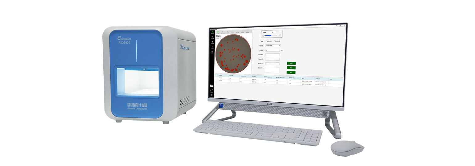 自動(dòng)菌落計數器