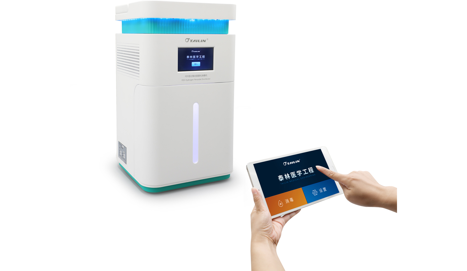 FD5 過(guò)氧化氫霧化消毒機